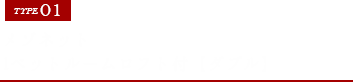 TYPE01 メゾネット 1べットルームロフト付き【ダブル】